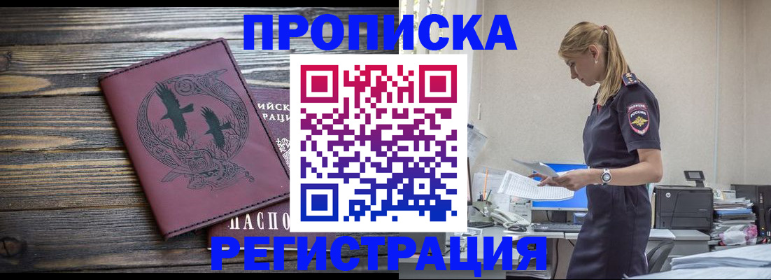 прописка регистрация в Каменке